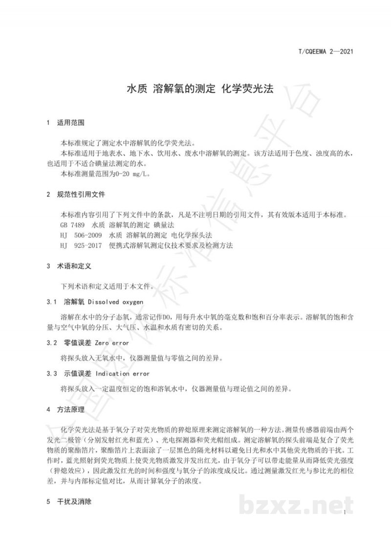 T/CQEEMA 2-2021水质 溶解氧的测定 化学荧光法