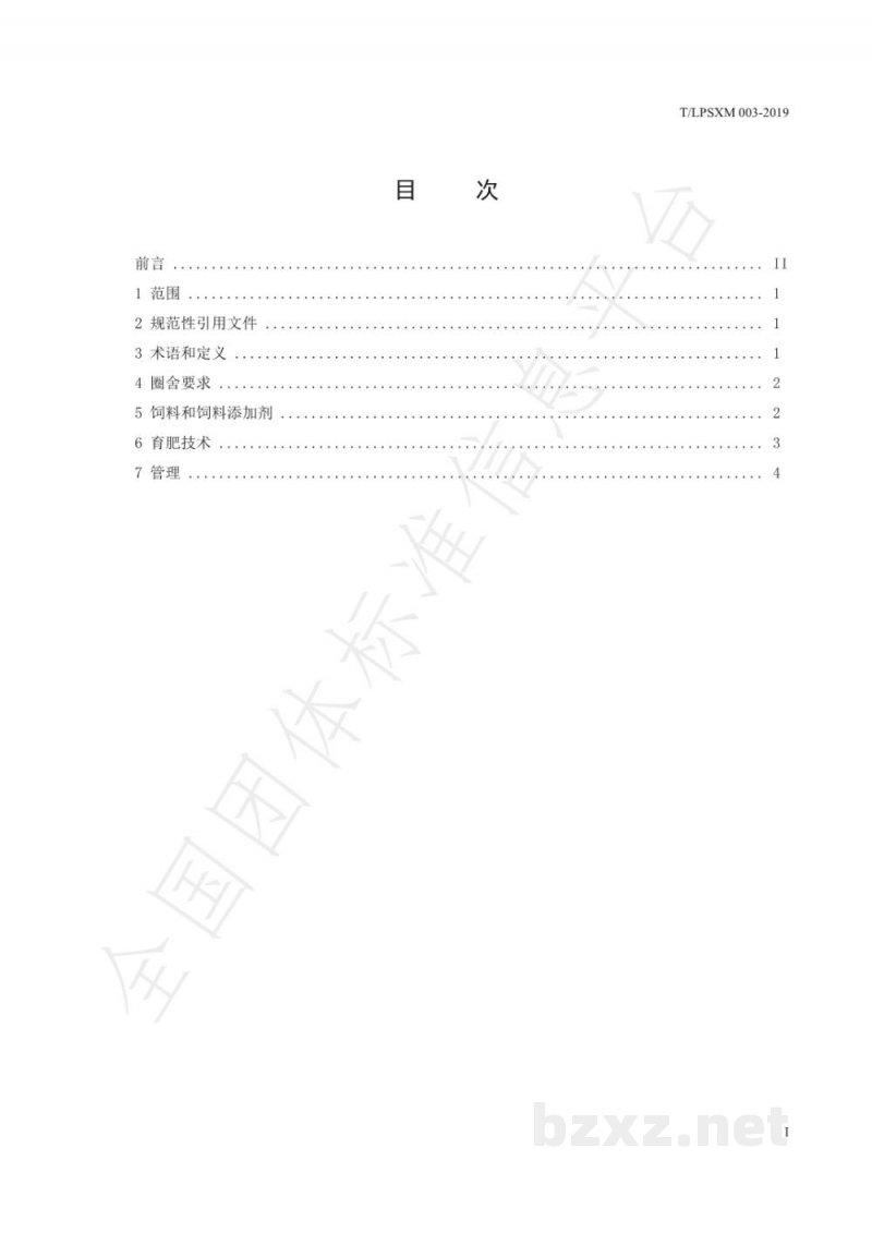 T/LPSXM 003-2019水城黑山羊 育肥羊饲养管理技术规范