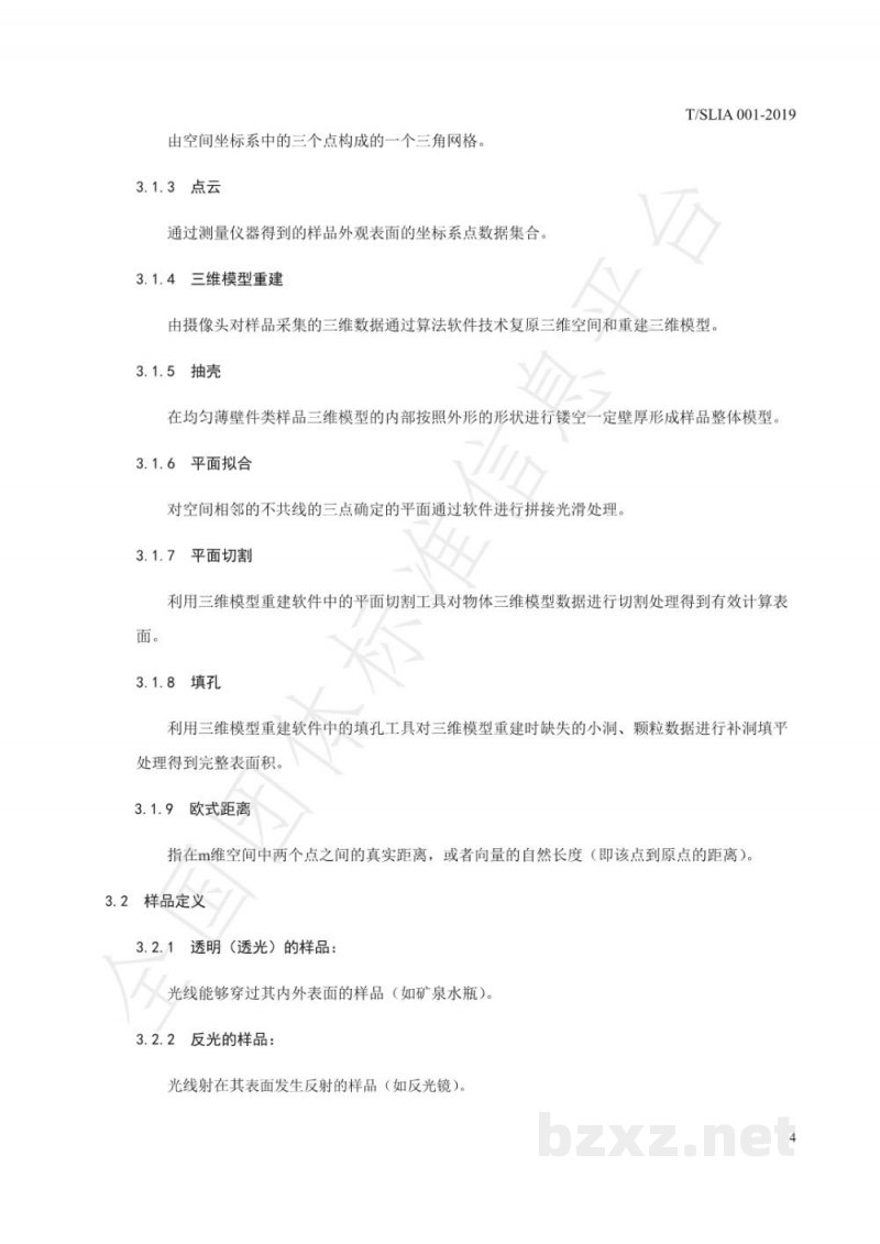 T/SLIA 001-2019食品接触材料及制品、饰品 表面积的测定 三维模型重建法 T/SLIA 001-2019食品接触材料及制品、饰品 表面积的测定 三维模型重建法