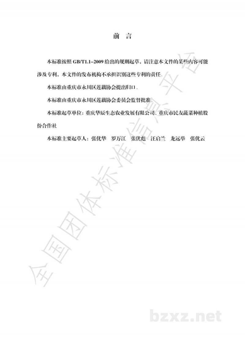 T/LJEC 001-2021临江儿菜 T/LJEC 001-2021临江儿菜