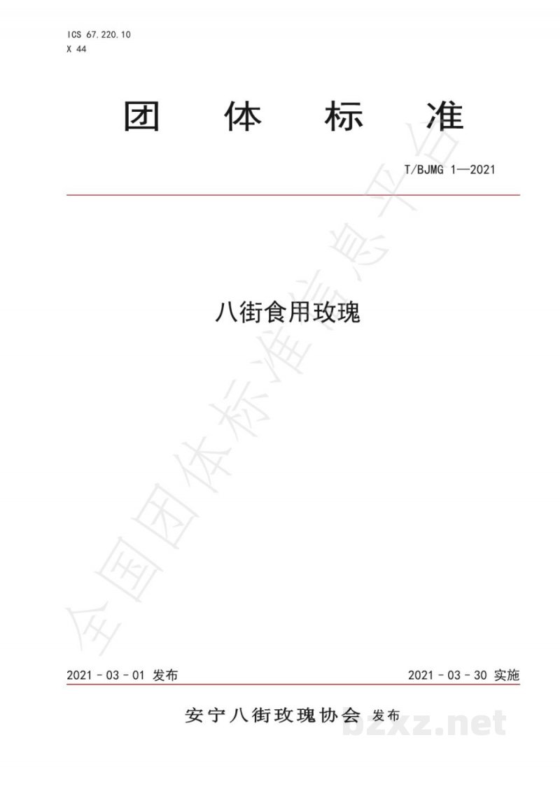 T/BJMG 1-2021八街食用玫瑰 T/BJMG 1-2021八街食用玫瑰