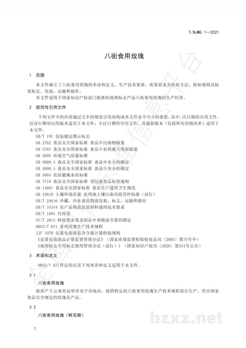 T/BJMG 1-2021八街食用玫瑰 T/BJMG 1-2021八街食用玫瑰