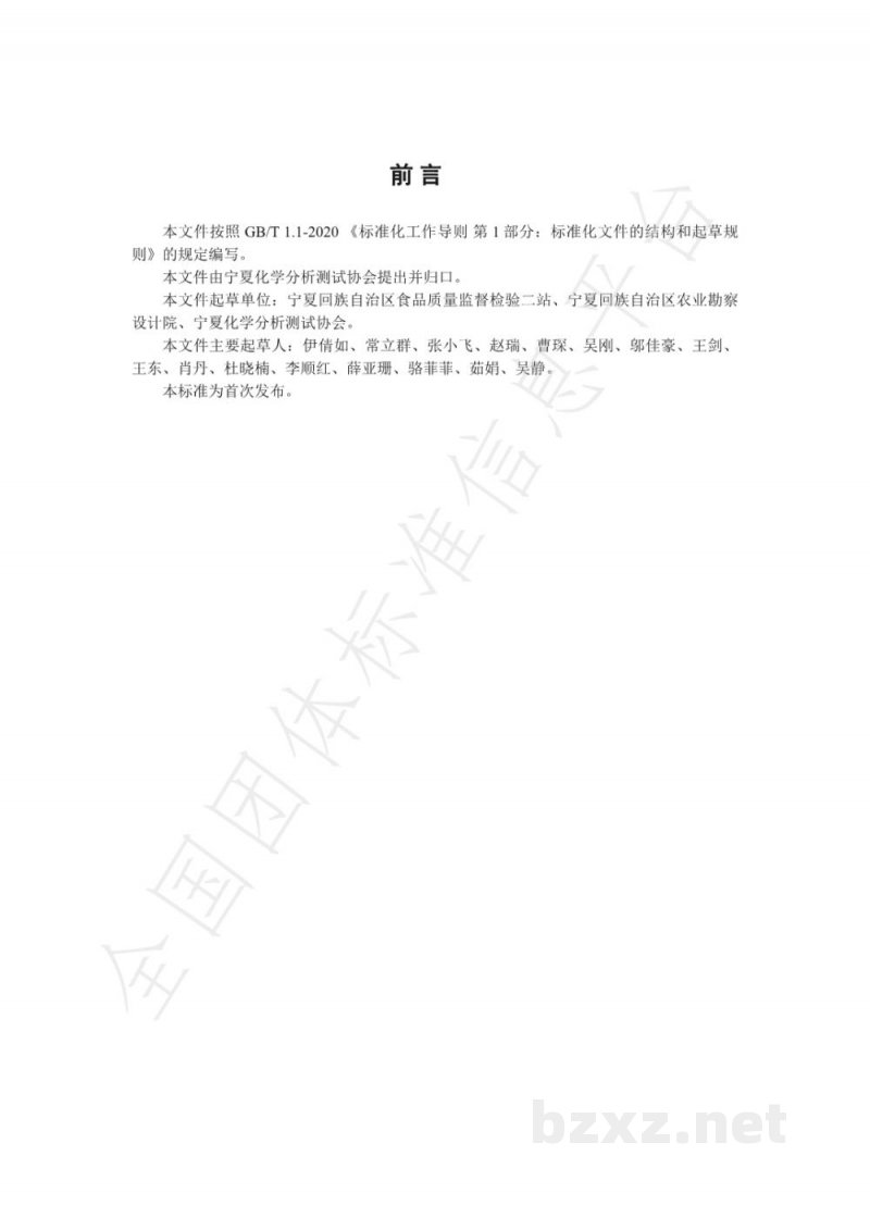 T/NAIA 071-2021调味面制品中脱氢乙酸的测定 高效液相色谱法