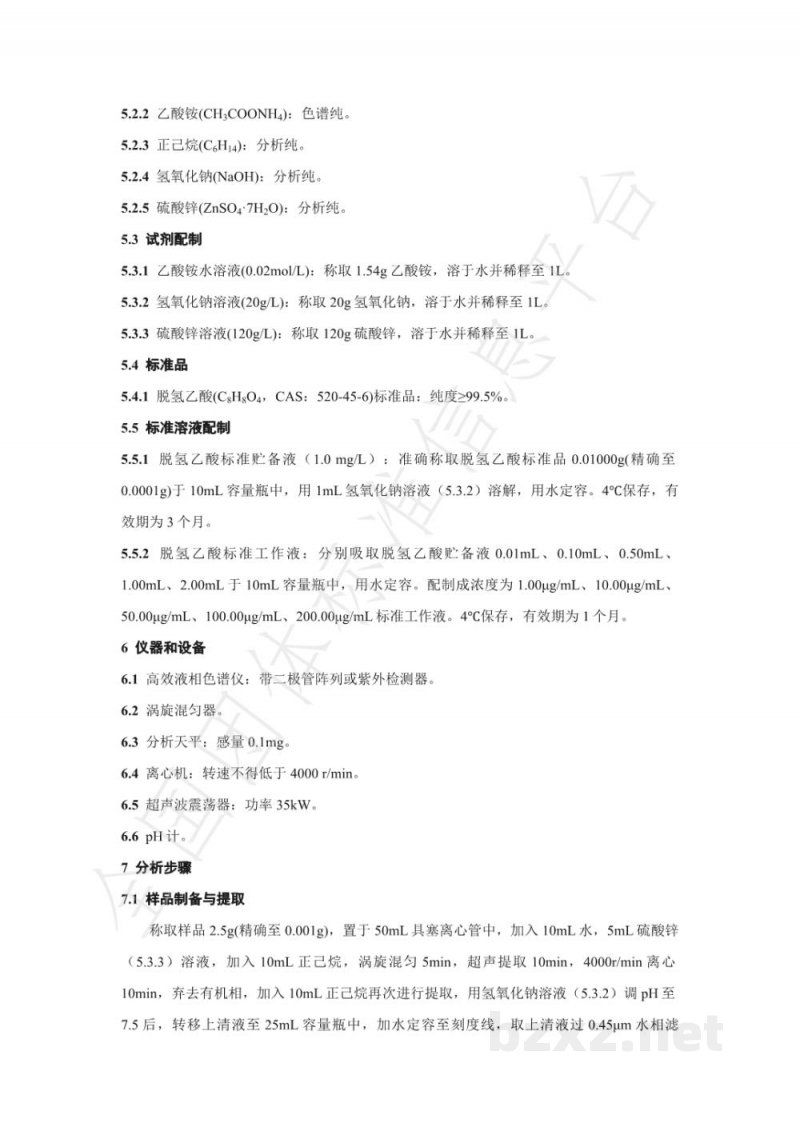 T/NAIA 071-2021调味面制品中脱氢乙酸的测定 高效液相色谱法