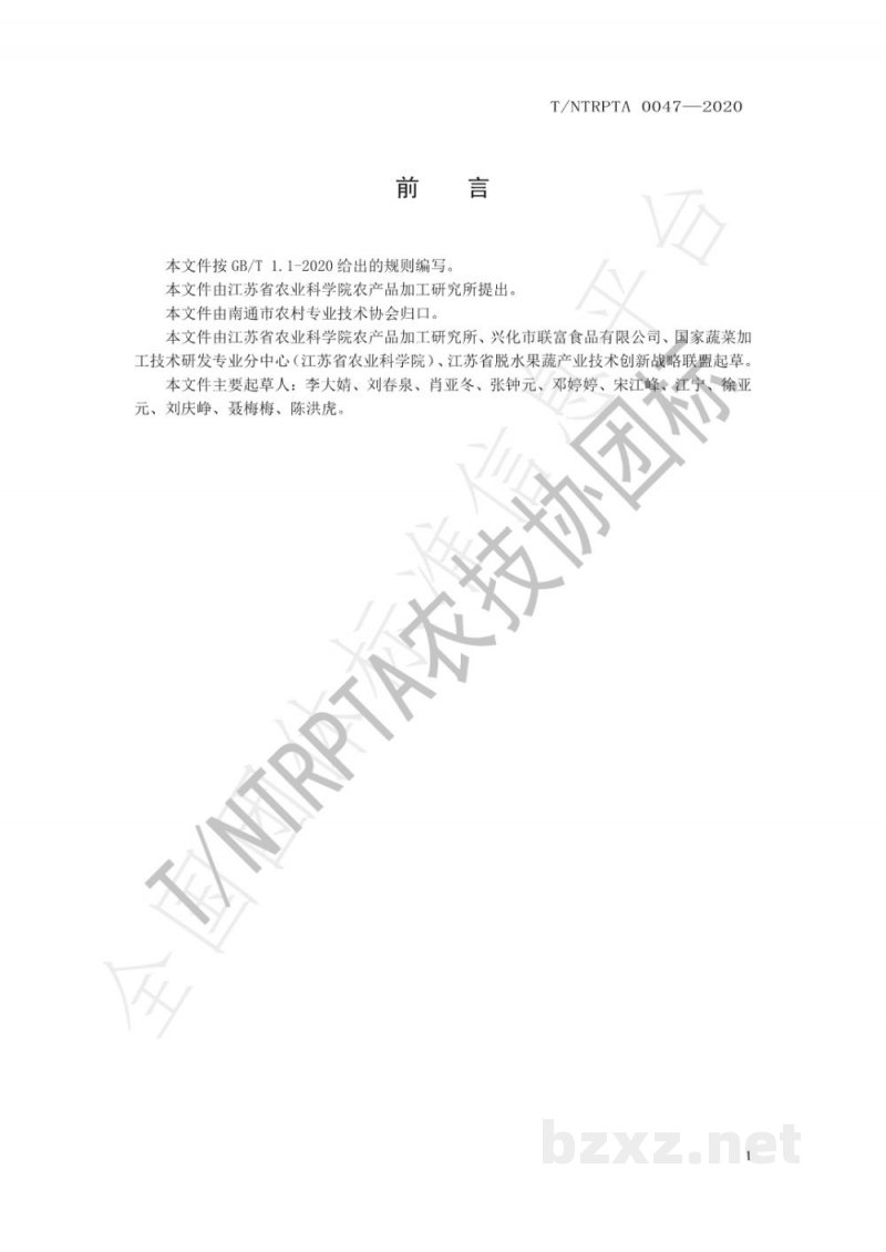 T/NTRPTA 0047-2020香葱组合干燥技术规程 T/NTRPTA 0047-2020香葱组合干燥技术规程
