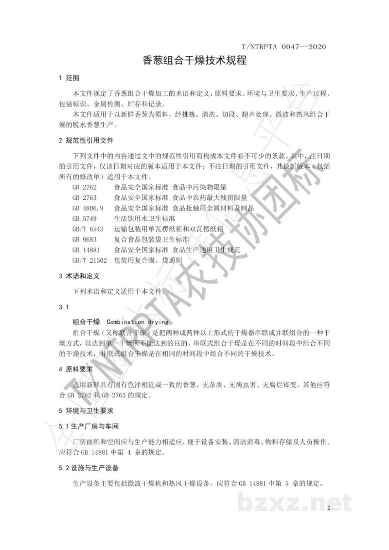T/NTRPTA 0047-2020香葱组合干燥技术规程 T/NTRPTA 0047-2020香葱组合干燥技术规程