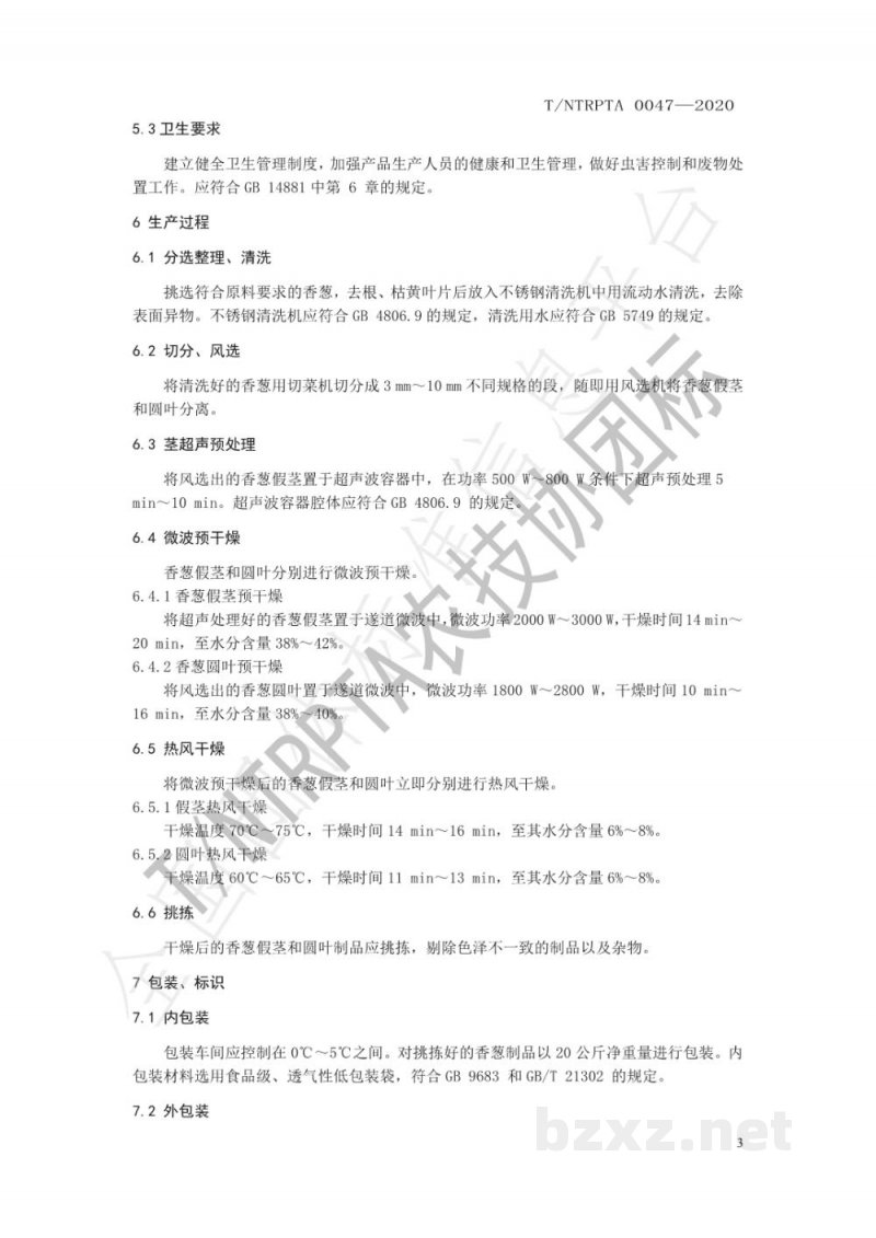 T/NTRPTA 0047-2020香葱组合干燥技术规程 T/NTRPTA 0047-2020香葱组合干燥技术规程