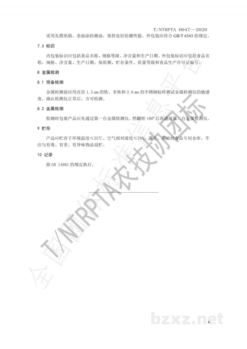 T/NTRPTA 0047-2020香葱组合干燥技术规程 T/NTRPTA 0047-2020香葱组合干燥技术规程