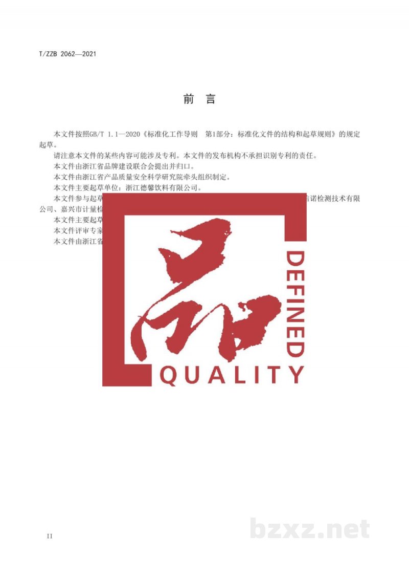 T/ZZB 2062-2021果汁饮料浓浆 T/ZZB 2062-2021果汁饮料浓浆