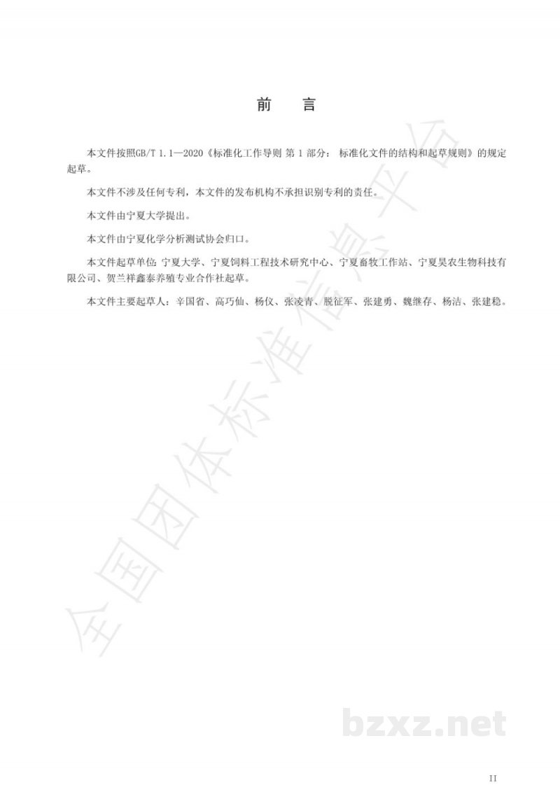 T/NAIA 047-2021饲料油菜秸秆混贮加工调制技术规程 T/NAIA 047-2021饲料油菜秸秆混贮加工调制技术规程