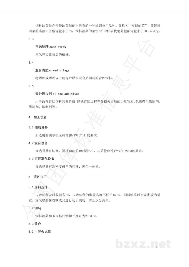 T/NAIA 047-2021饲料油菜秸秆混贮加工调制技术规程 T/NAIA 047-2021饲料油菜秸秆混贮加工调制技术规程