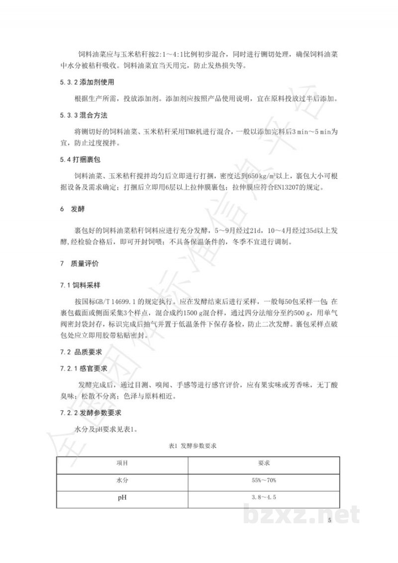 T/NAIA 047-2021饲料油菜秸秆混贮加工调制技术规程 T/NAIA 047-2021饲料油菜秸秆混贮加工调制技术规程