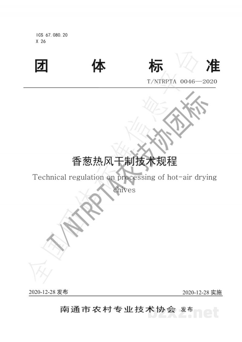 T/NTRPTA 0046-2020香葱热风干制技术规程 T/NTRPTA 0046-2020香葱热风干制技术规程