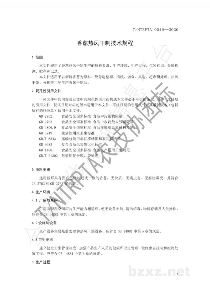 T/NTRPTA 0046-2020香葱热风干制技术规程 T/NTRPTA 0046-2020香葱热风干制技术规程