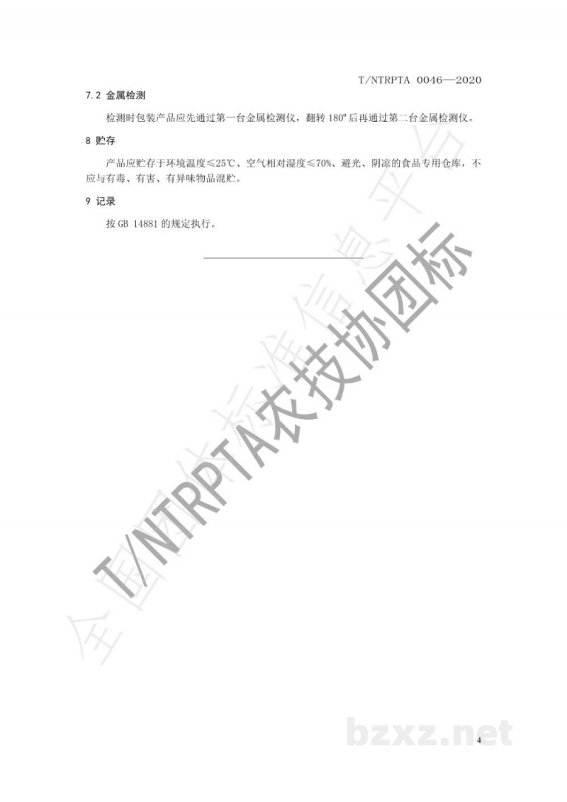 T/NTRPTA 0046-2020香葱热风干制技术规程 T/NTRPTA 0046-2020香葱热风干制技术规程
