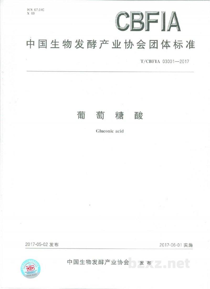 T/CBFIA 03001-2017葡萄糖酸 T/CBFIA 03001-2017葡萄糖酸