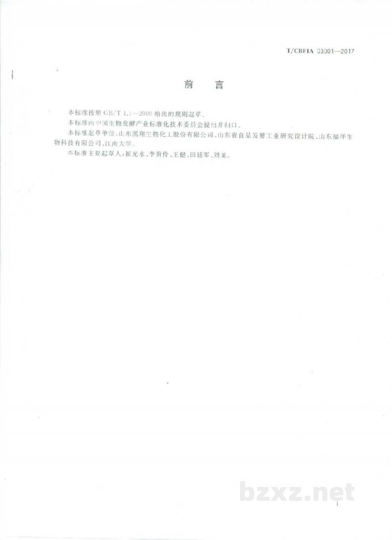 T/CBFIA 03001-2017葡萄糖酸 T/CBFIA 03001-2017葡萄糖酸