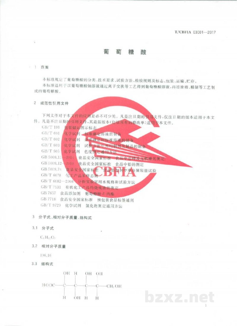 T/CBFIA 03001-2017葡萄糖酸 T/CBFIA 03001-2017葡萄糖酸