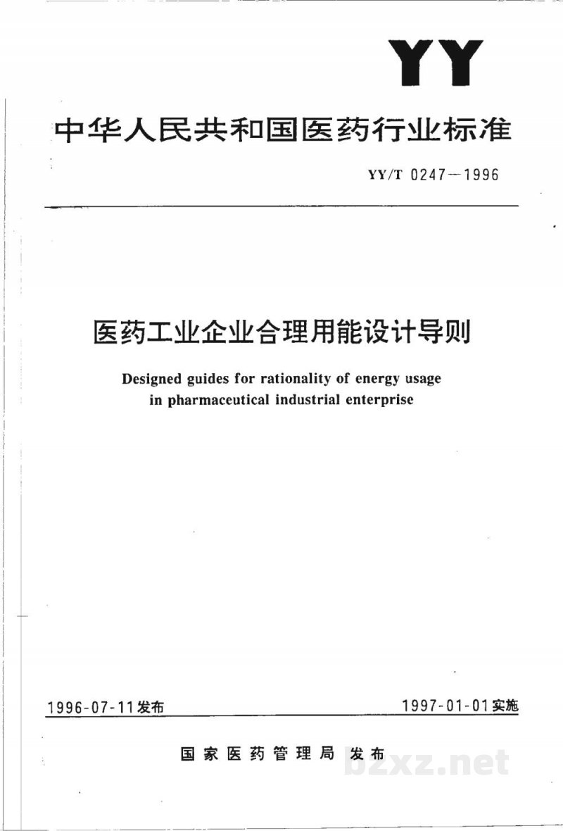YY/T 0247-1996医药工业企业合理用能设计导则 YY/T 0247-1996医药工业企业合理用能设计导则