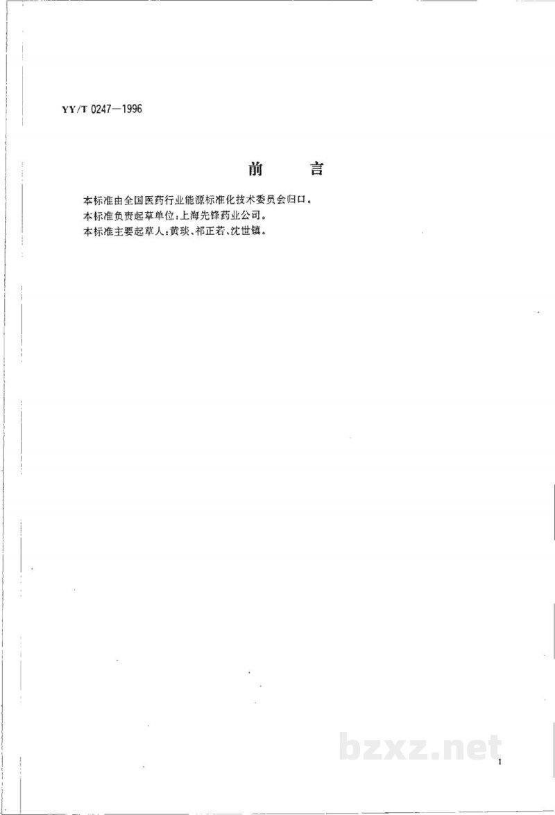 YY/T 0247-1996医药工业企业合理用能设计导则 YY/T 0247-1996医药工业企业合理用能设计导则