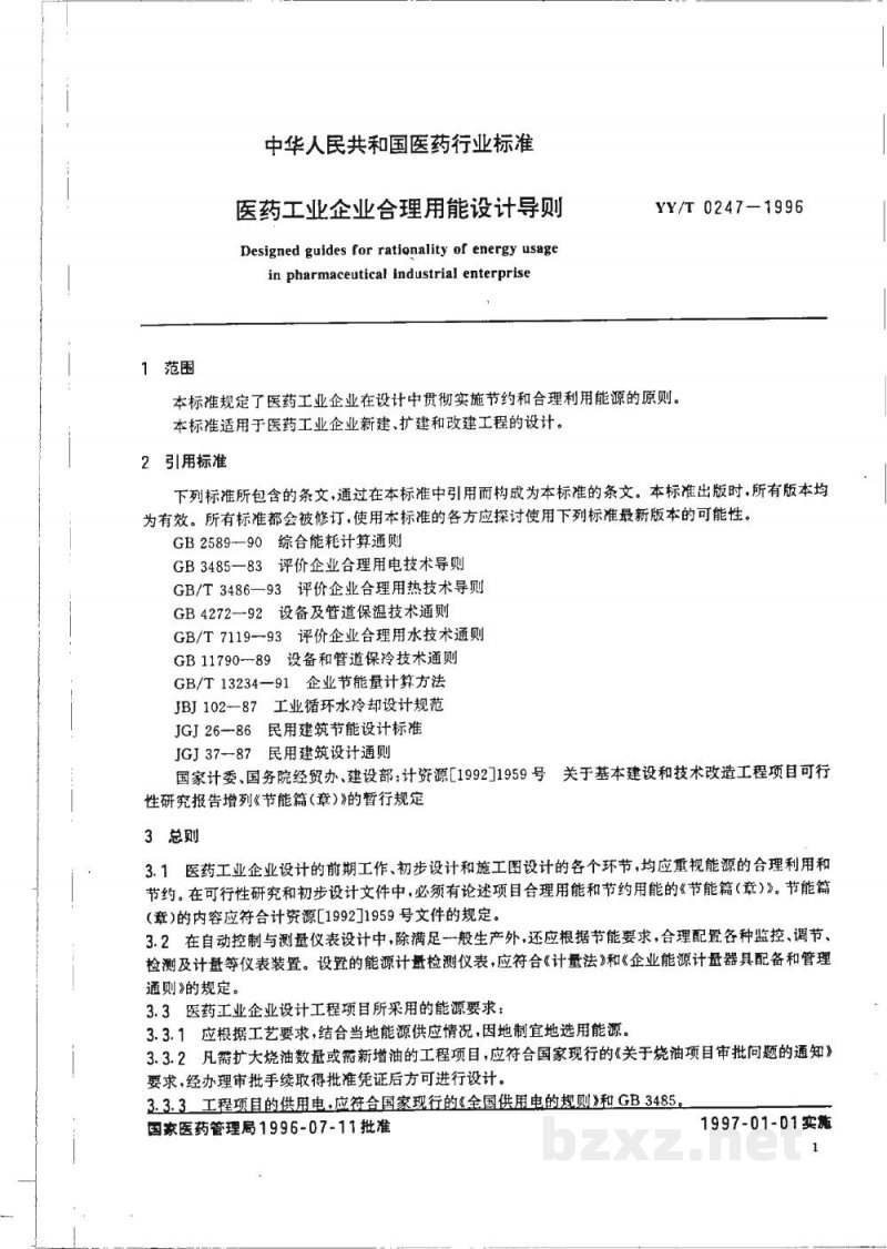 YY/T 0247-1996医药工业企业合理用能设计导则 YY/T 0247-1996医药工业企业合理用能设计导则