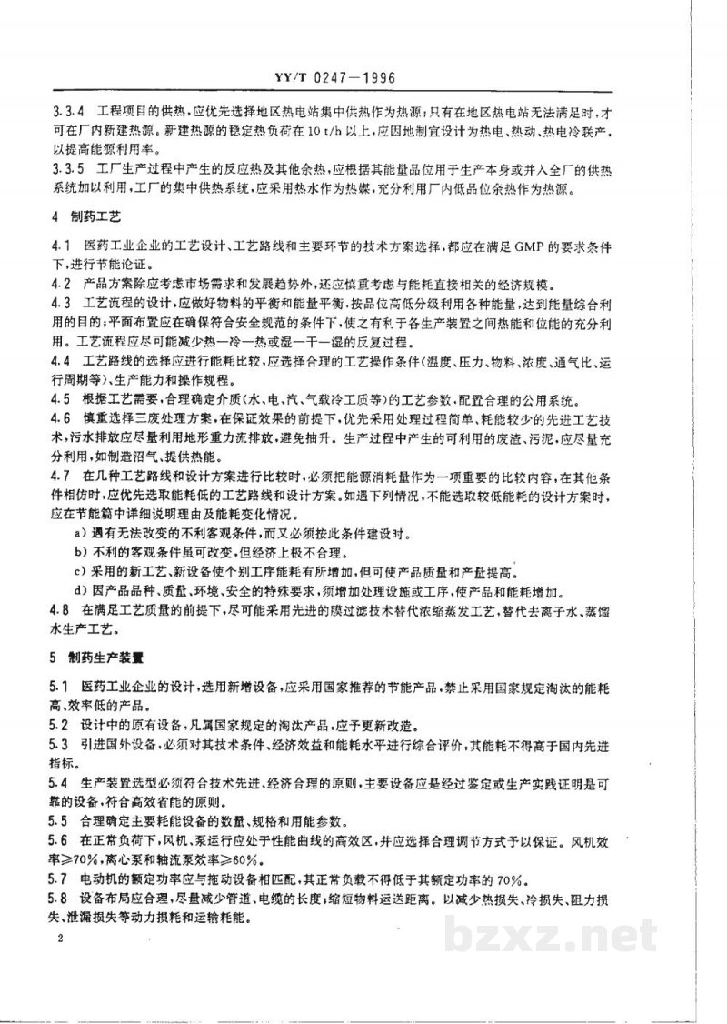 YY/T 0247-1996医药工业企业合理用能设计导则 YY/T 0247-1996医药工业企业合理用能设计导则
