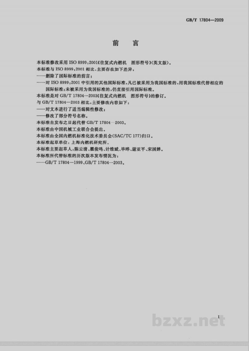 GB/T 17804-2009 往复式内燃机 图形符号 GB/T 17804-2009 往复式内燃机 图形符号
