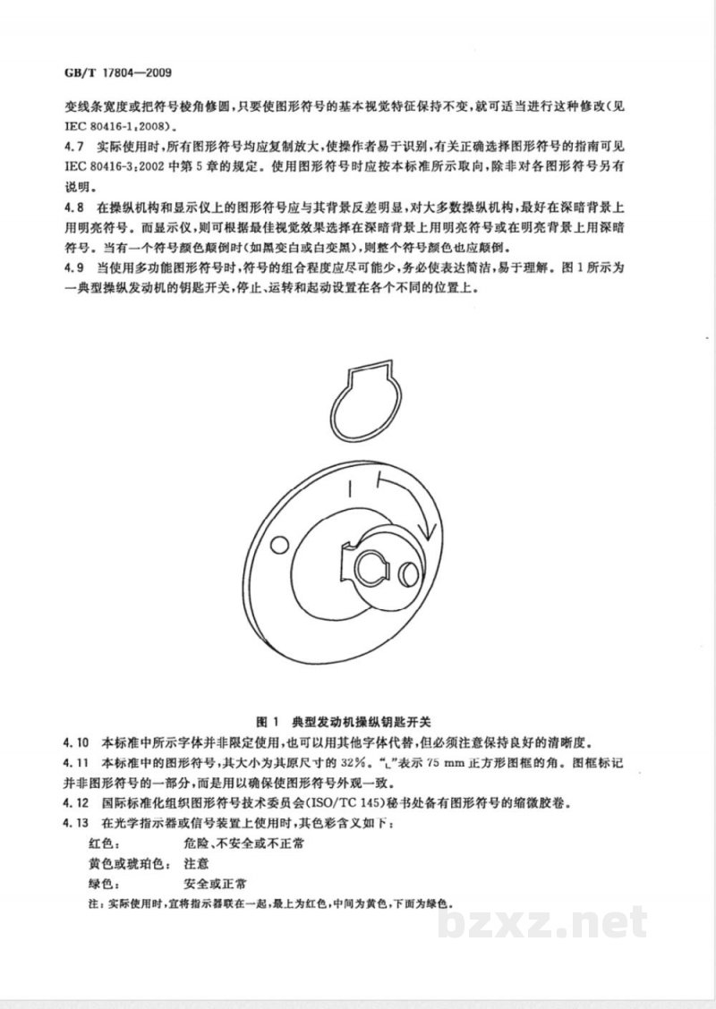 GB/T 17804-2009 往复式内燃机 图形符号 GB/T 17804-2009 往复式内燃机 图形符号