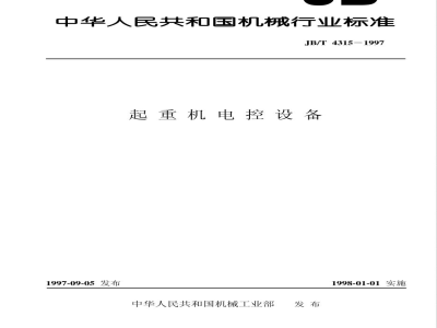 JB 4315-1986 起重机电控设备