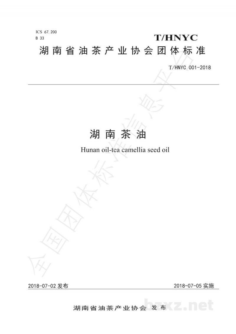 T/HNYC 001-2018湖南茶油 T/HNYC 001-2018湖南茶油