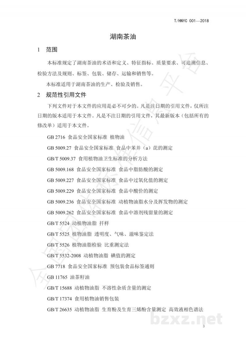 T/HNYC 001-2018湖南茶油 T/HNYC 001-2018湖南茶油