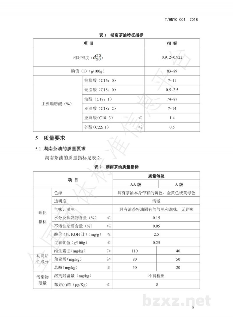 T/HNYC 001-2018湖南茶油 T/HNYC 001-2018湖南茶油