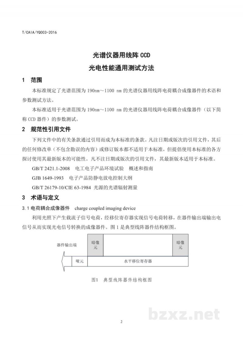 T/CAIA SH002-2014饮用水 氟化物的测定 2-(对磺苯偶氮)-1,8-二羟基-3,6-萘二磺锆分光光度法 T/CAIA SH002-2014饮用水 氟化物的测定 2-(对磺苯偶氮)-1,8-二羟基-3,6-萘二磺锆分光光度法