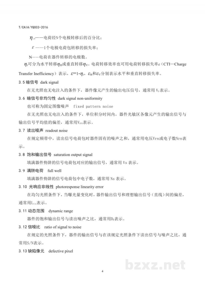 T/CAIA SH002-2014饮用水 氟化物的测定 2-(对磺苯偶氮)-1,8-二羟基-3,6-萘二磺锆分光光度法 T/CAIA SH002-2014饮用水 氟化物的测定 2-(对磺苯偶氮)-1,8-二羟基-3,6-萘二磺锆分光光度法