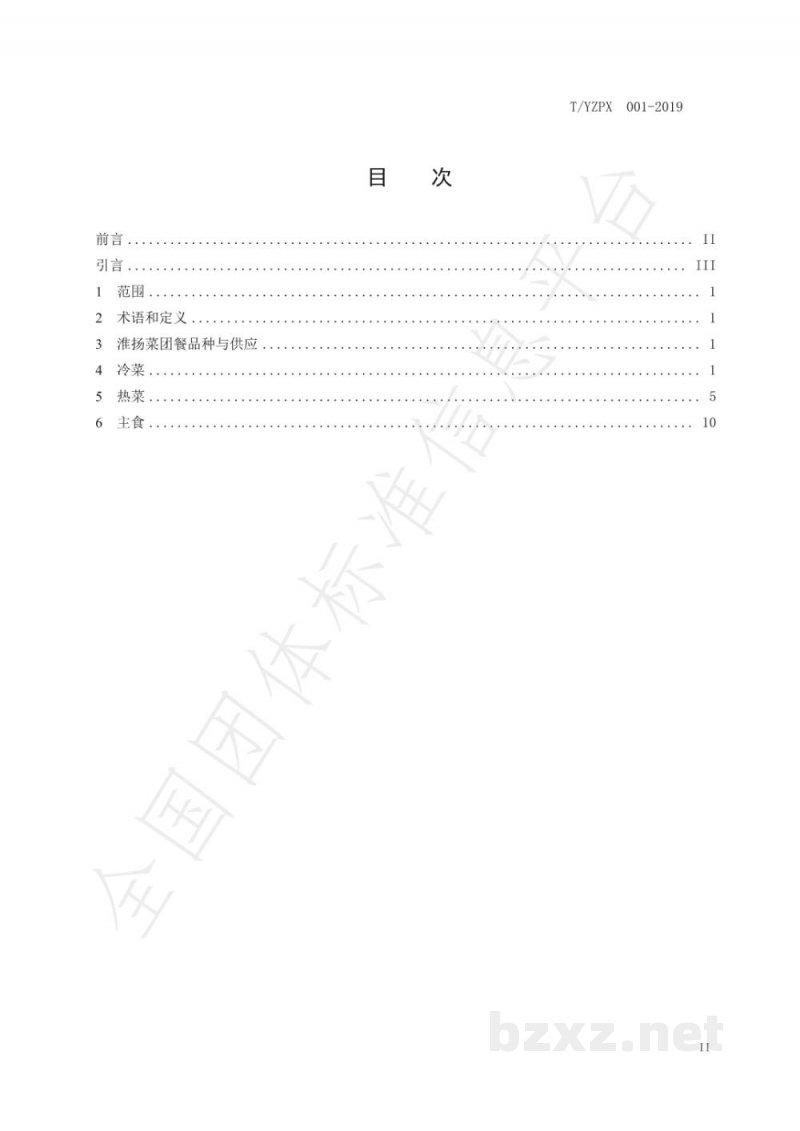 T/YZPX 001-2019淮扬菜团餐制作技艺 T/YZPX 001-2019淮扬菜团餐制作技艺