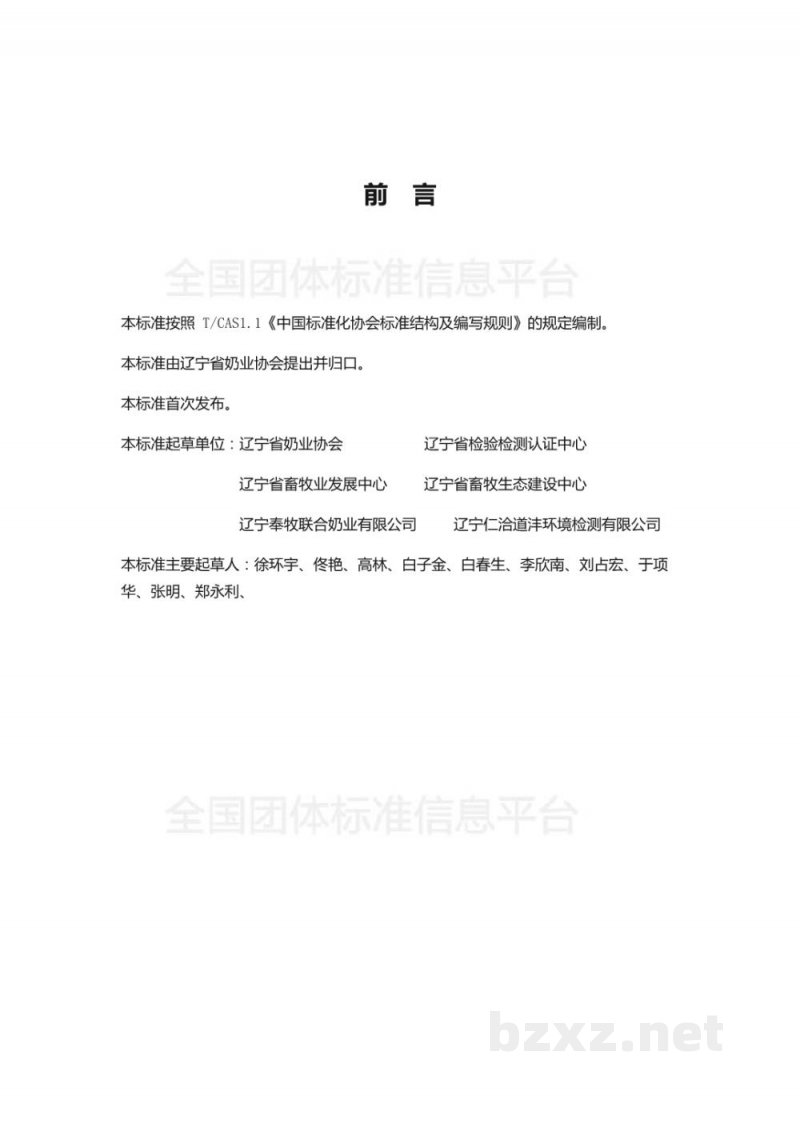 T/DALN 003-2019辽宁省奶牛场牛粪发酵基质农田资源化利用评定标准(试行) T/DALN 003-2019辽宁省奶牛场牛粪发酵基质农田资源化利用评定标准(试行)