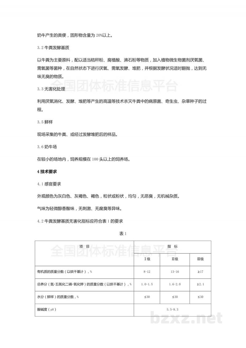 T/DALN 003-2019辽宁省奶牛场牛粪发酵基质农田资源化利用评定标准(试行) T/DALN 003-2019辽宁省奶牛场牛粪发酵基质农田资源化利用评定标准(试行)