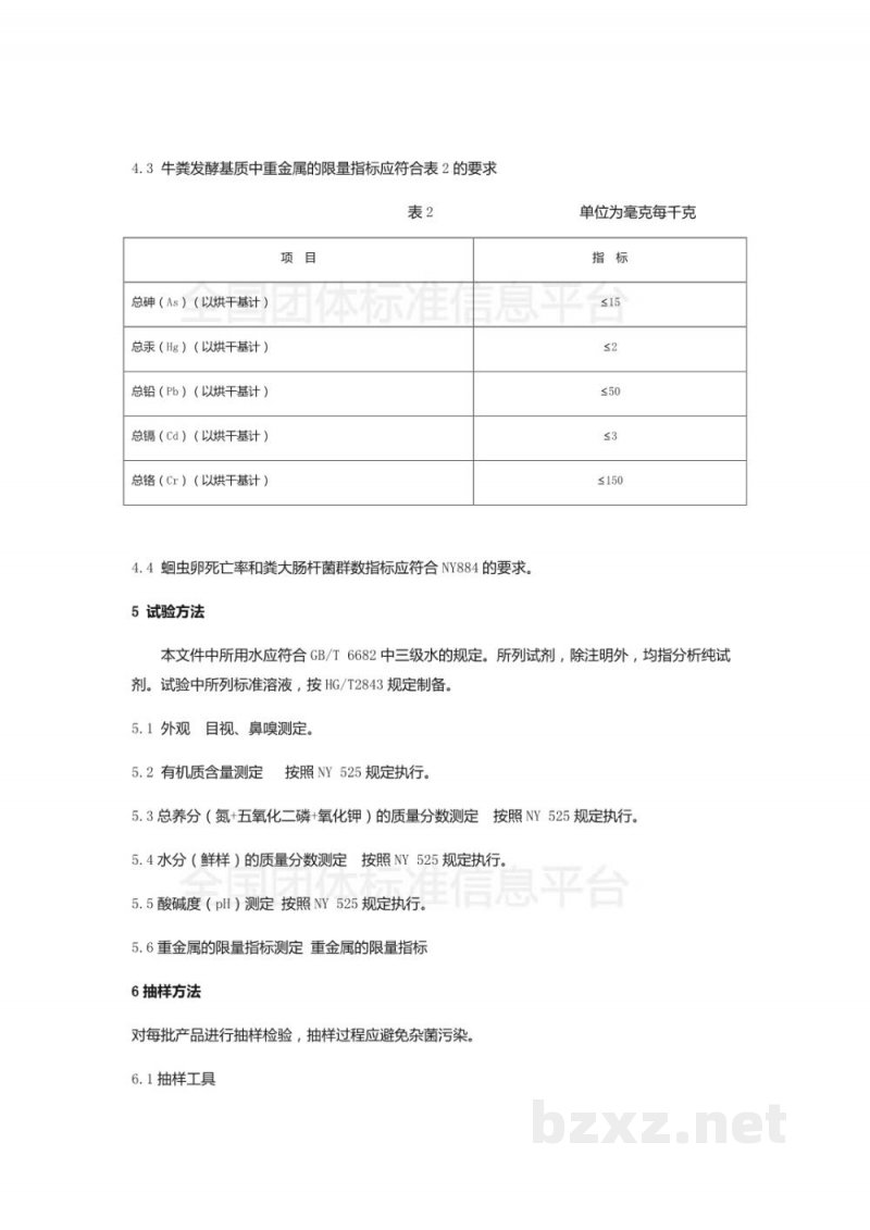 T/DALN 003-2019辽宁省奶牛场牛粪发酵基质农田资源化利用评定标准(试行) T/DALN 003-2019辽宁省奶牛场牛粪发酵基质农田资源化利用评定标准(试行)