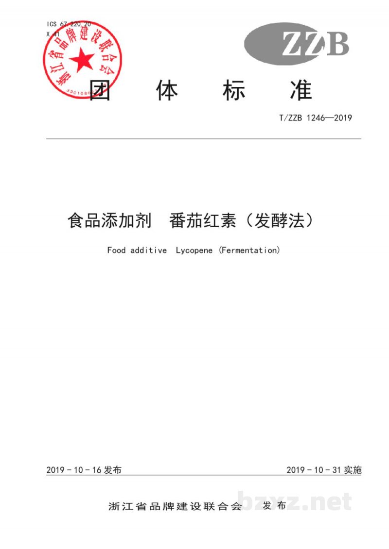 T/ZZB 1246-2019食品添加剂 番茄红素(发酵法) T/ZZB 1246-2019食品添加剂 番茄红素(发酵法)