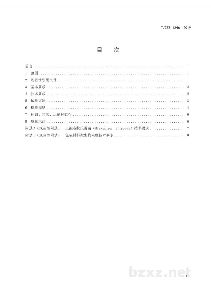 T/ZZB 1246-2019食品添加剂 番茄红素(发酵法) T/ZZB 1246-2019食品添加剂 番茄红素(发酵法)