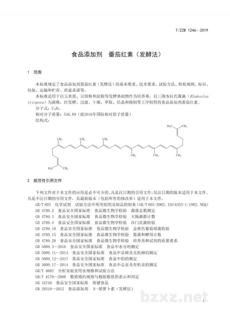 T/ZZB 1246-2019食品添加剂 番茄红素(发酵法) T/ZZB 1246-2019食品添加剂 番茄红素(发酵法)