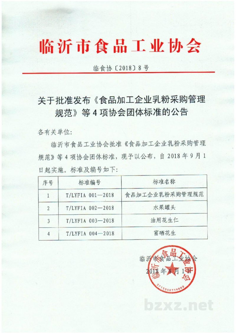 T/TAFDPR 016-2017泰山民俗孝道宴精品菜制作规范 T/TAFDPR 016-2017泰山民俗孝道宴精品菜制作规范