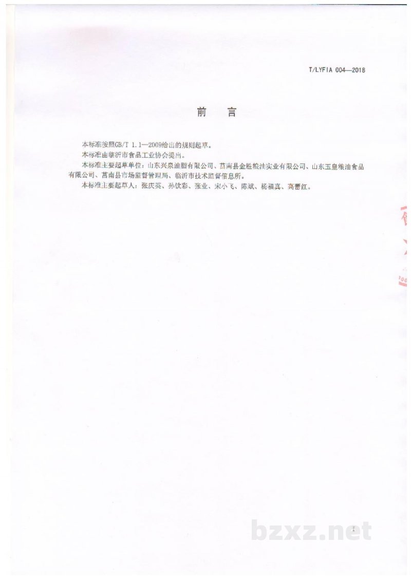 T/TAFDPR 016-2017泰山民俗孝道宴精品菜制作规范 T/TAFDPR 016-2017泰山民俗孝道宴精品菜制作规范