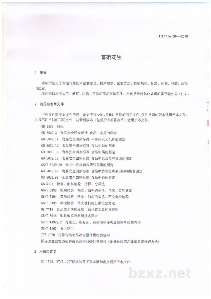 T/TAFDPR 016-2017泰山民俗孝道宴精品菜制作规范 T/TAFDPR 016-2017泰山民俗孝道宴精品菜制作规范