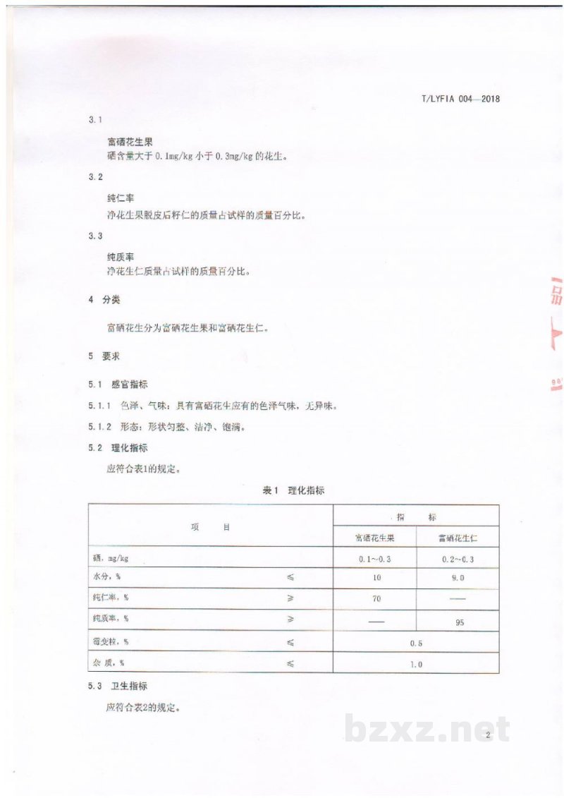T/TAFDPR 016-2017泰山民俗孝道宴精品菜制作规范 T/TAFDPR 016-2017泰山民俗孝道宴精品菜制作规范