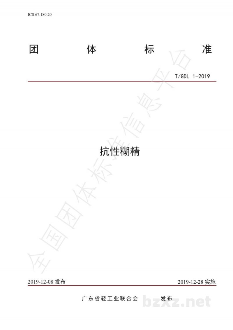 T/GDL 1-2019抗性糊精 T/GDL 1-2019抗性糊精