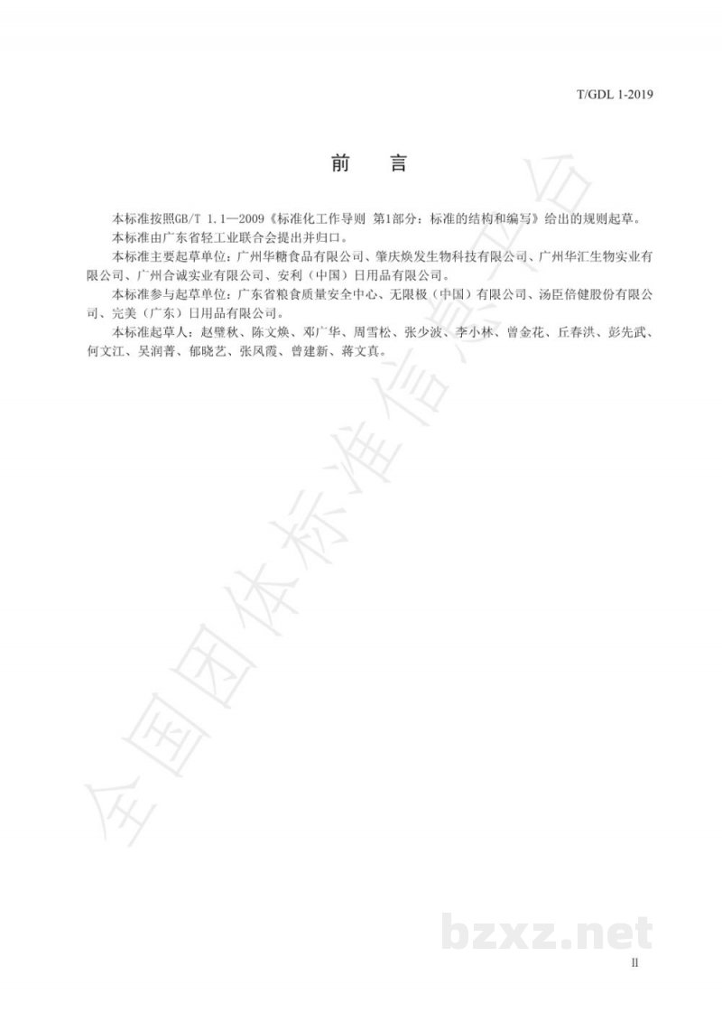 T/GDL 1-2019抗性糊精 T/GDL 1-2019抗性糊精