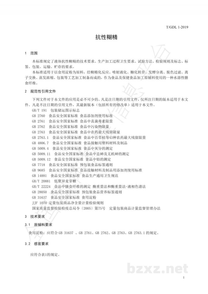T/GDL 1-2019抗性糊精 T/GDL 1-2019抗性糊精