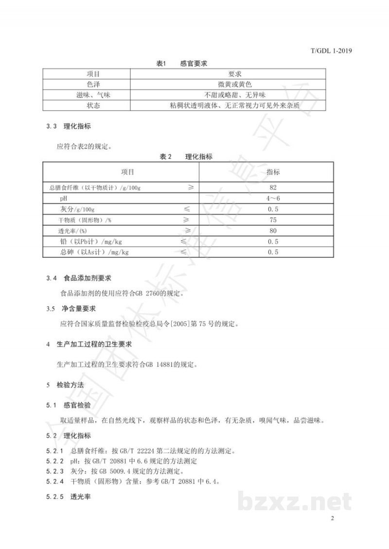 T/GDL 1-2019抗性糊精 T/GDL 1-2019抗性糊精