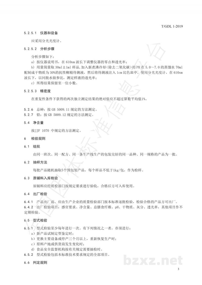 T/GDL 1-2019抗性糊精 T/GDL 1-2019抗性糊精
